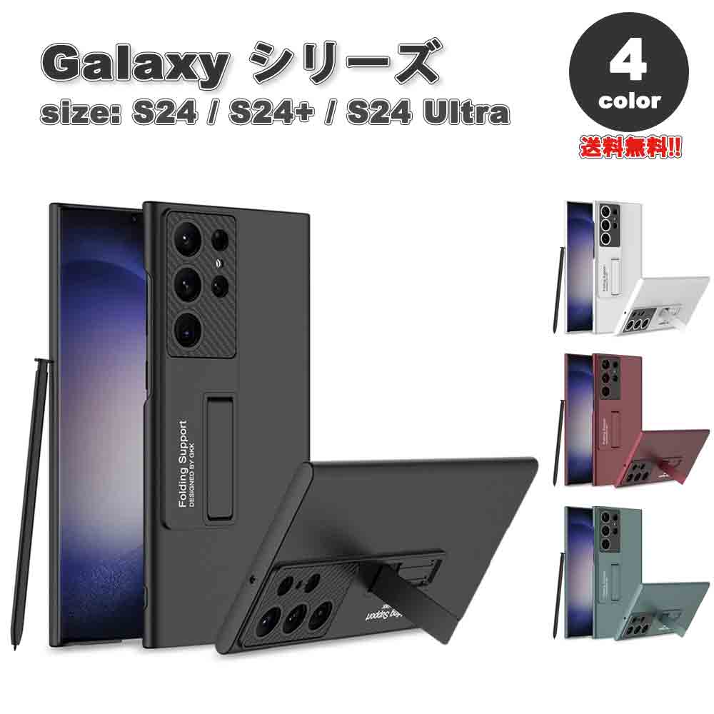 ギャラクシー Galaxy キックスタンド機能 超薄型 PC 耐衝撃 カメラ保護 指紋防止 ケース 全4色 S24/S24Ultra/S24Plus 耐衝撃 ワイヤレス充電 カバー 送料無料