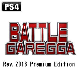 エムツー 【PS4】バトルガレッガ Rev.2016 Premium Edition M2ST-001