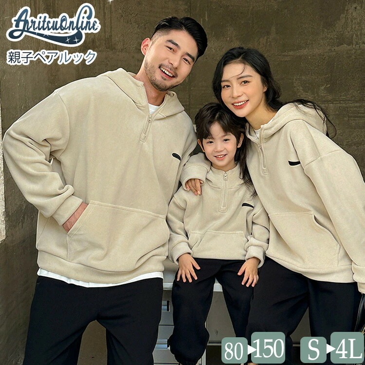 新着 トップス 親子セット リンクコーデ カップル フード付き アウトドア ペア 子供 学生