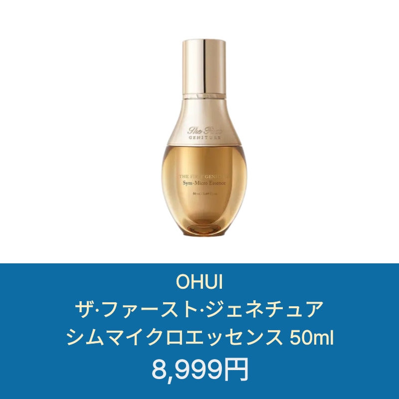 【オススメ】ザ·ファースト シムマイクロ エッセンス 50ml