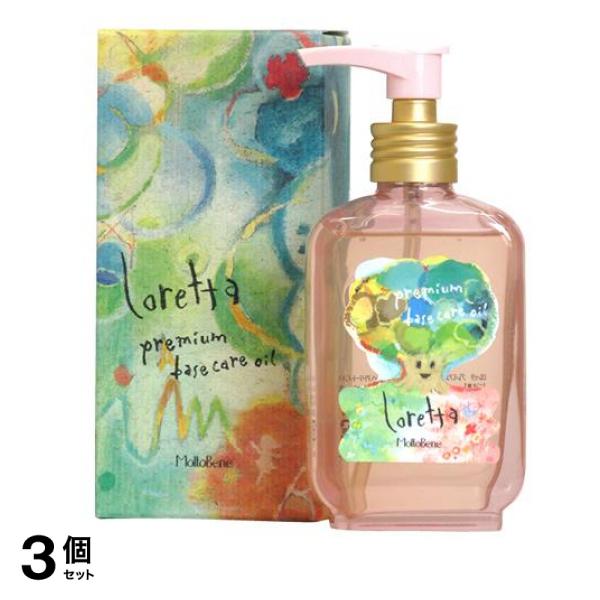ロレッタ プレミアムベースケアオイル 100mL 3個セット