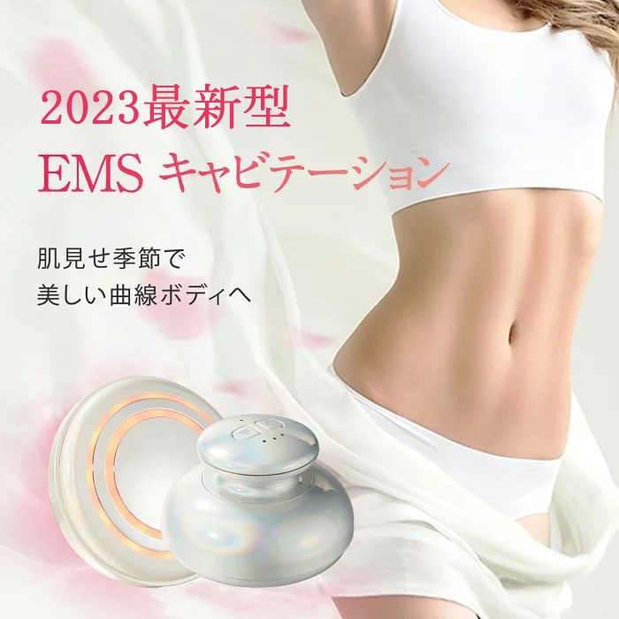 2023最新型 キャビテーション EMS ダイエット器具 シェイプアップ 痩身 ボディ美容器 セルライト除去 マッサージ器 筋トレ 脂肪 彼女へプレゼント ギフト ジェル ローラー お腹周り マシン