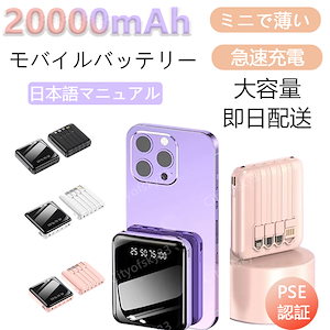 モバイルバッテリー 20000mah