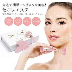 フェイスローラー 美顔ローラー マッサージローラー ローズクォーツ かっさプレート カッサ セット
