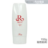 【新品未使用】REVI カルムマスク 150g 楽天市場】【2個セット】REVI ルヴィ カルムマスク 150g 脂性肌