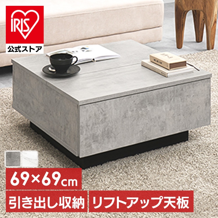 テーブル センターテーブル リビングテーブル ローテーブル 木製 リビング家具 机 カフェテーブル シンプル リフトアップ天板テーブル 69cm (代引不可) (TD)