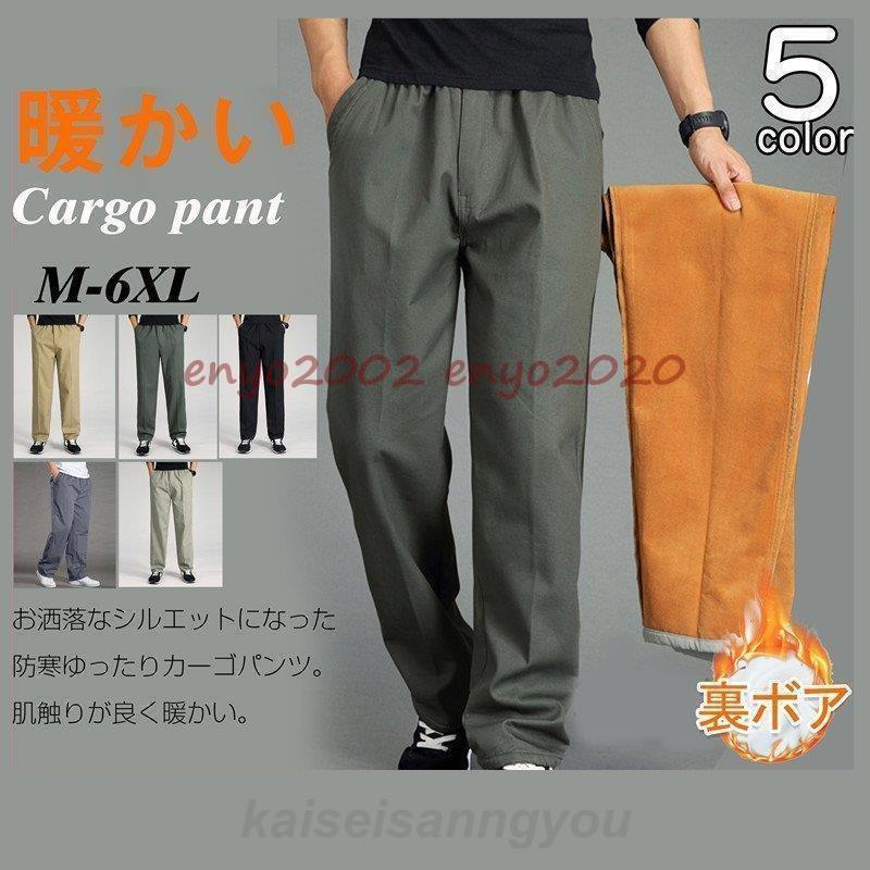 裏起毛 カーゴパンツ メンズ パンツ 暖パン 防寒 イージーパンツ アウトドア 暖かい ズボン ゆったり フリース 防寒着 秋冬 冬 ビジネス 通勤裏起毛 カーゴパンツ メンズ パンツ