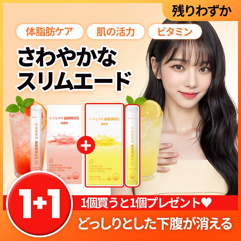 Qoo10] 今日から [1+1+特典] スリムエイド (15包