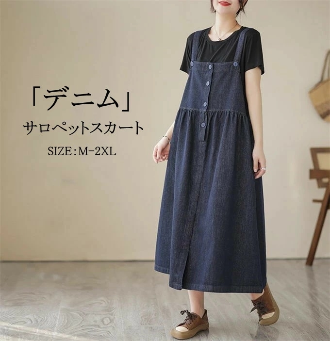 サロペット スカート レディース デニムスカート オールインワン ミモレ丈 可愛い きれいめ 上品 お洒落 おしゃれ 20代 30代 40代 50代 レトロ 韓国ファッション 春夏 送料無料
