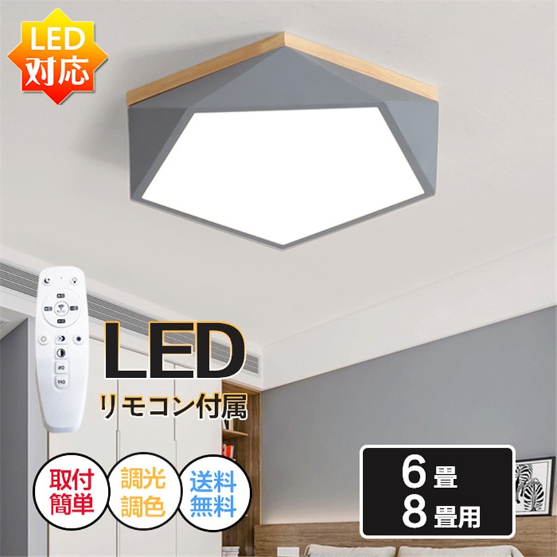 シーリングライト 6-8畳 LED リモコン付 調光 小型シーリングライト 薄型 照明 長寿命 照明 明るい 天井照明 電気 節電 ライト 灯り 明り