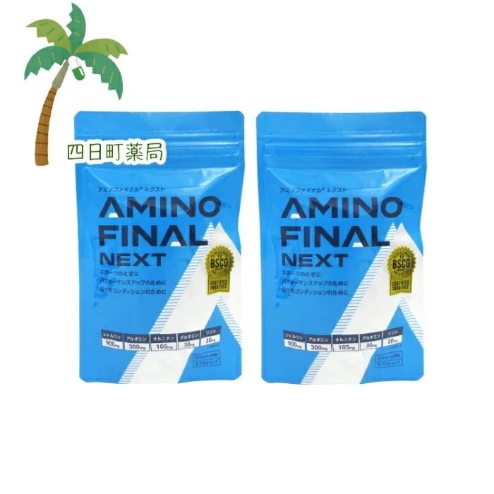 アミノファイナルネクスト 90粒 （ブルー）2個セット 追跡可能メール便 JAN:4560468860555