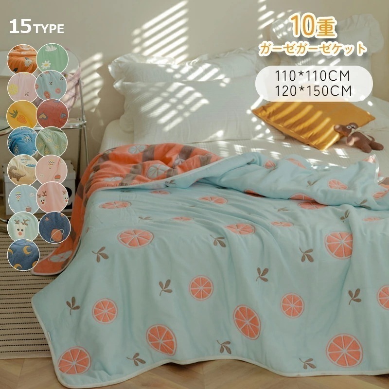 【2枚購入で1oo円OFF】ガーゼケット シングル 10重織り アニマル柄 おしゃれ 寝具 10重ガーゼ シングル 110x110cm 120x150cm 毛布 キルトケット 肌布団 肌掛け布団 軽い