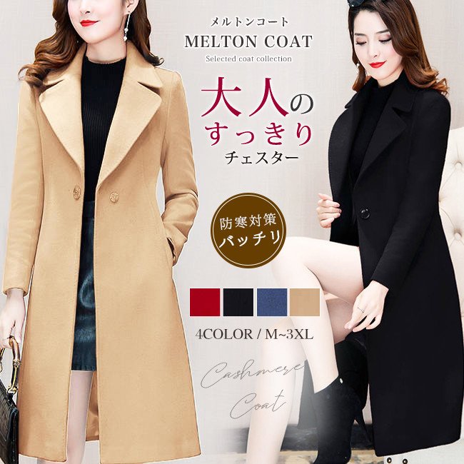 チェスターコート レディース ロング スリム 大きいサイズ ワンボタン 無地 きれいめ 春秋 アウタ