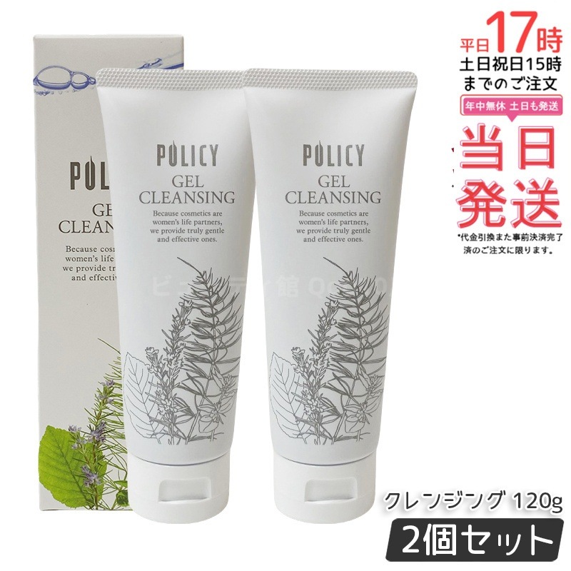 【お得2個セット】ポリシー化粧品 ゲルクレンジング 徳用サイズ 280g 敏感肌 無添加 メイク落とし 毛穴クリア 保湿 ノンコメドジェニック