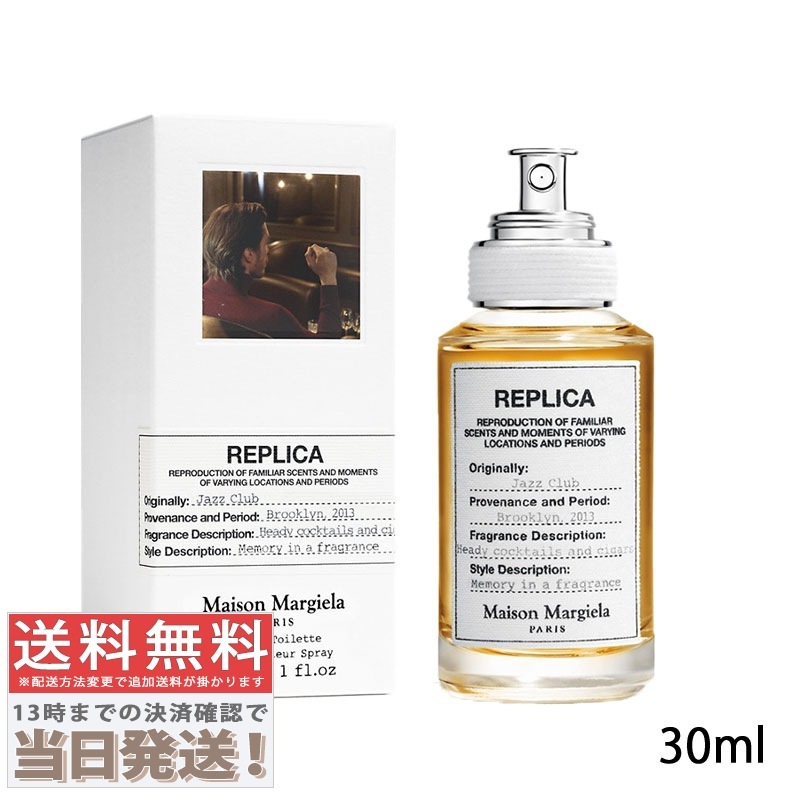 レプリカ ジャズ クラブ EDT 30ml