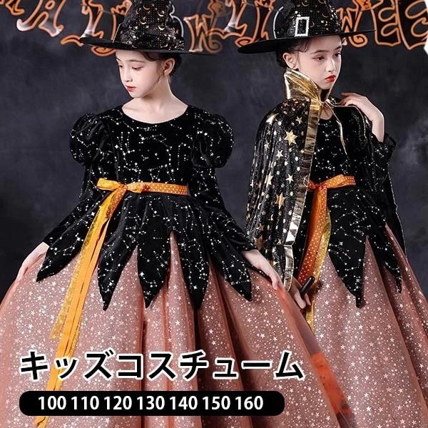 コスプレ 衣装 キッズ 子供服 ハロウィン 魔女 ウィッチ 星柄 リボン 女の子 ワンピース パフスリーブ 長袖 帽子 ロング丈 レースアップ コスプレ衣装 パーティ イベント