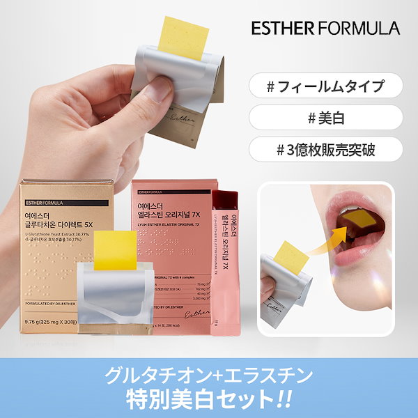 Qoo10] Esther Formula 【公式】【メガ割限定！グルタチオン+エラ