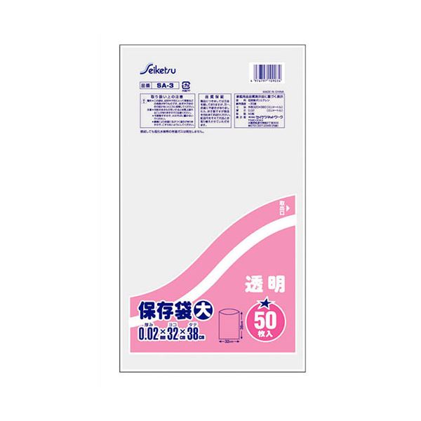[10セット] セイケツネットワーク 台所用ポリ袋 保存大 50枚入 透明 SA-003X10