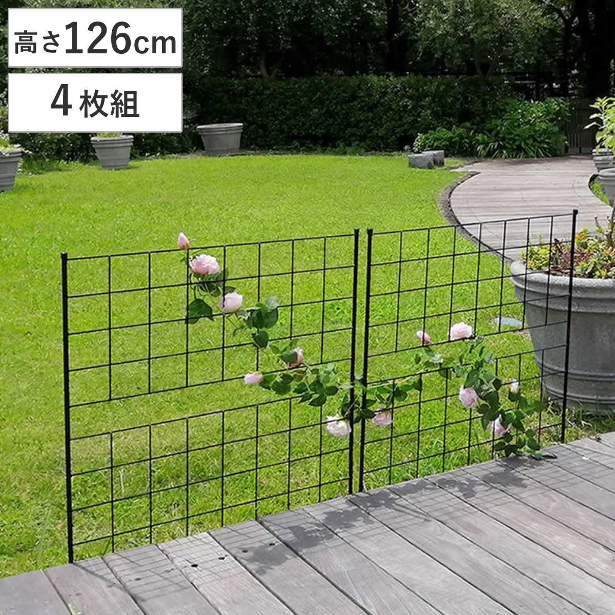 フェンス アイアンフェンス 高さ126cm グラフシリーズ 4枚組 ガーデンフェンス インテリア ガーデニング雑貨 アンティーク おしゃれ ガーデニング スチール ディスプレイ オブジェ 置物