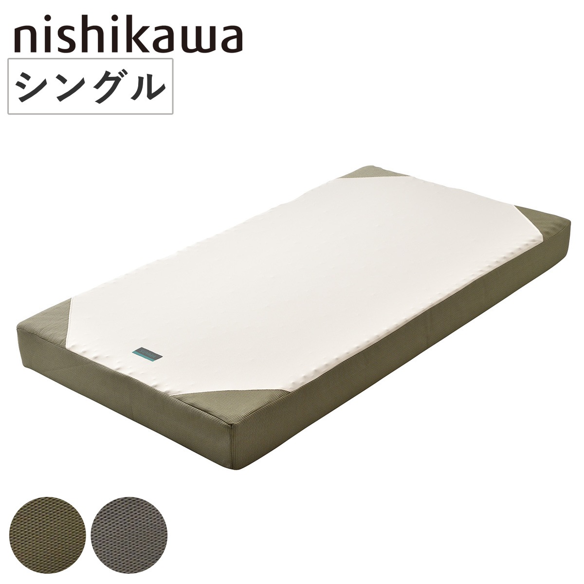 西川 マットレス SUYARA シングル 体圧分散 ニシカワ 高反発 ウレタンマットレス 厚さ16cm 硬め カバー 洗える ベッド用 寝姿勢 サポート 耐久性 快眠