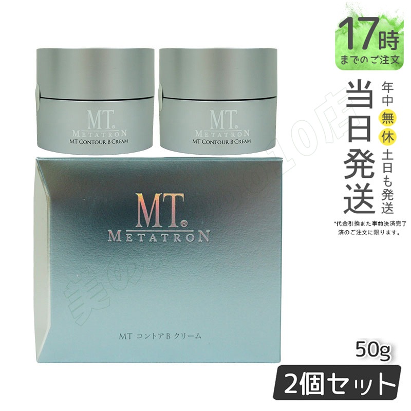 MT コントアB クリーム 50g 本体 高保湿クリーム 乾燥肌 肌荒れ 目元使用可能 正規品 送料無料【お得2個セット】
