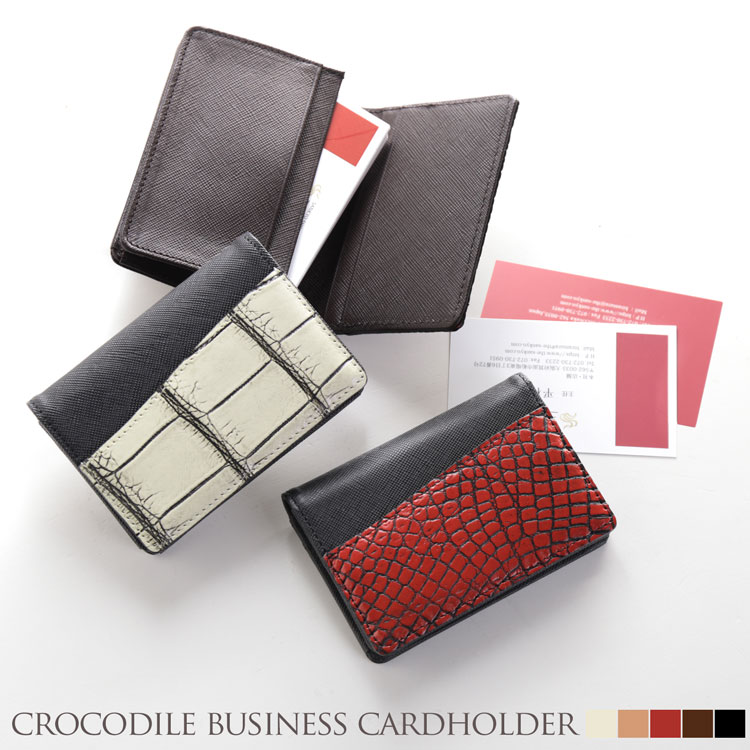 クロコダイル＆牛革レザー名刺入れ日本製 ネコポス対応