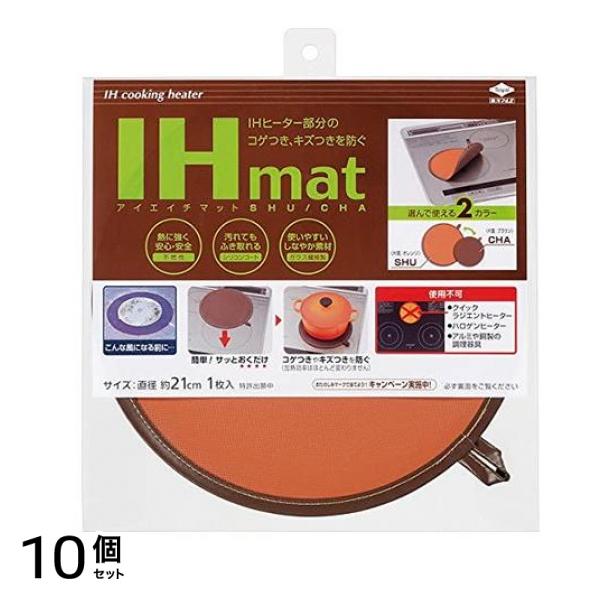 東洋アルミ IHマットSOFT SHU/CHA 1枚入 10個セット