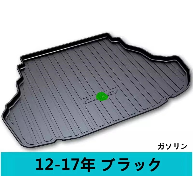 トヨタ カムリ 12-17年 ガソリン車 用 防水 カーゴマット ラゲッジマット トランクトレイ 車のトランクマット ブラック 1P 7105