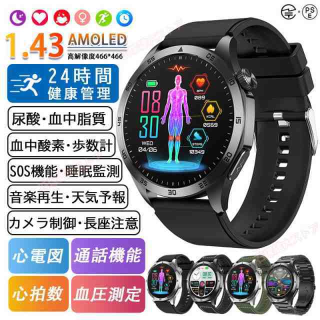 スマートウォッチ 日本製センサー 血糖血圧測定 ECG心電図 SOS機能 通話機能 血中酸素 疲労度検査 心拍数 歩数計 血中脂質 尿酸 体温 睡眠 LINE通知 プレゼント