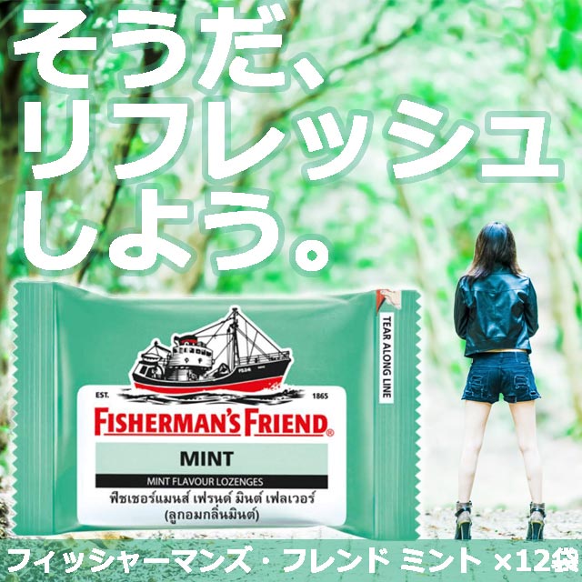 【正規品】フィッシャーマンズフレンド ミント 緑 [12袋セット] フレッシュに大胆にいつもあなたのそばに