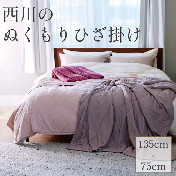 西川 ひざ掛け ウォームフィール 固定用スナップ付き 吸湿発熱 洗える 抗菌 とろける触感 GE72105001860 ネイビー