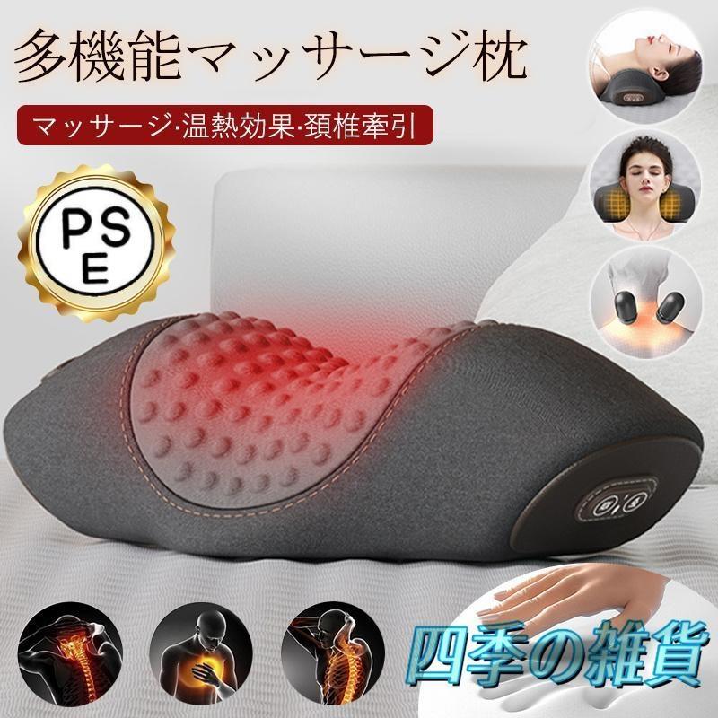 首 枕 マッサージ 器 ネック ピロー 低 反発 温熱 機能 振動 ケア 多 まくら 頚椎 牽引 ストレッチ ストレス 解消 肩こり 軽減 安眠 USB 給電