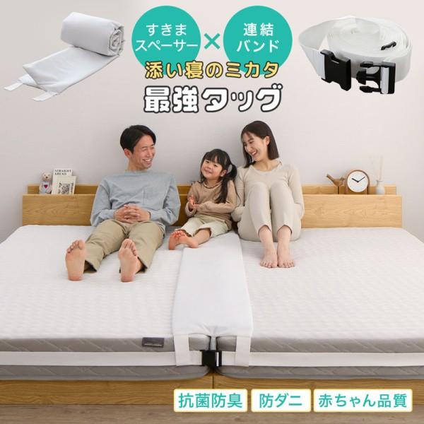 すきまパッド 幅30cm マットレスバンドセット 4か所接続ベルト すきま ズレ防止 マット固定 連結ベルト 洗えるカバー