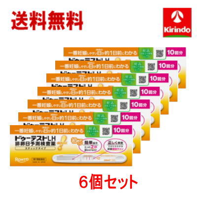 送料無料 6個セット【第1類医薬品】ロート製薬 ドゥーテストLH II 排 卵日予測検査薬 スティックタイプ 10回分×6箱 要メール返信 ドゥーテスト