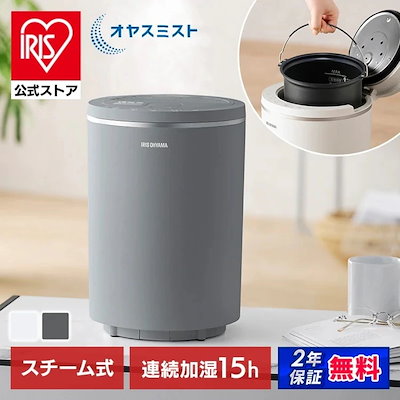 ■期間限定■スチーム式加湿器 8L グレー Qoo10] アイリスオーヤマ 【公式】加湿器 スチーム式 加熱式 卓上