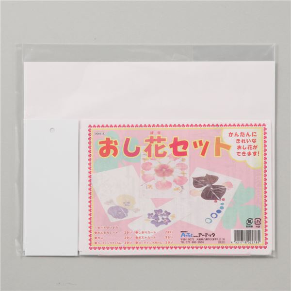 (まとめ)アーテック 押し花セット (×30セット) 9,628円