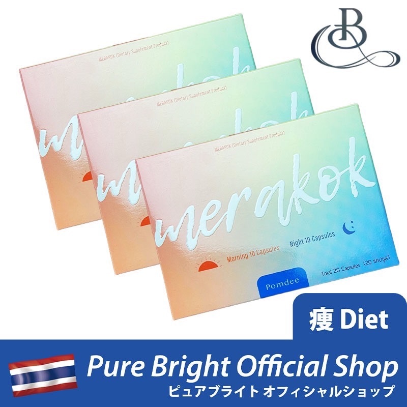 [３個セット]メラクック（merakok）白カプセル10粒＋緑カプセル10粒（計20粒）