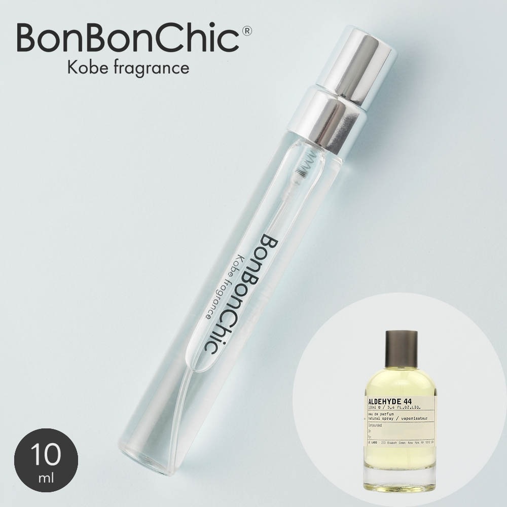 BONBONCHIC ルラボ アルデヒド 44 オードパルファム 香水 ミニ香水 アトマイザー 10ml 選択可 スプレー ロールオン ユニセックス フレッシュ系 lab12