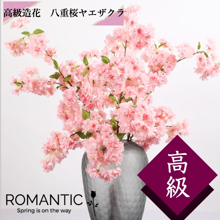 Qoo10] ヤエザクラ 八重桜 高級造花 造花/桜 : 家具・インテリア