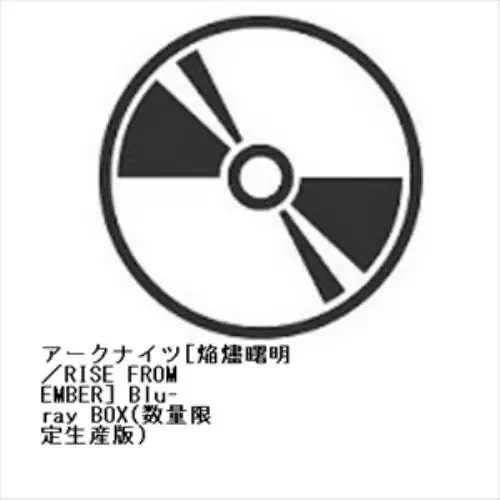 【BLU-R】アークナイツ[焔燼曙明／RISE FROM EMBER] Blu-ray BOX(数量限定生産版)
