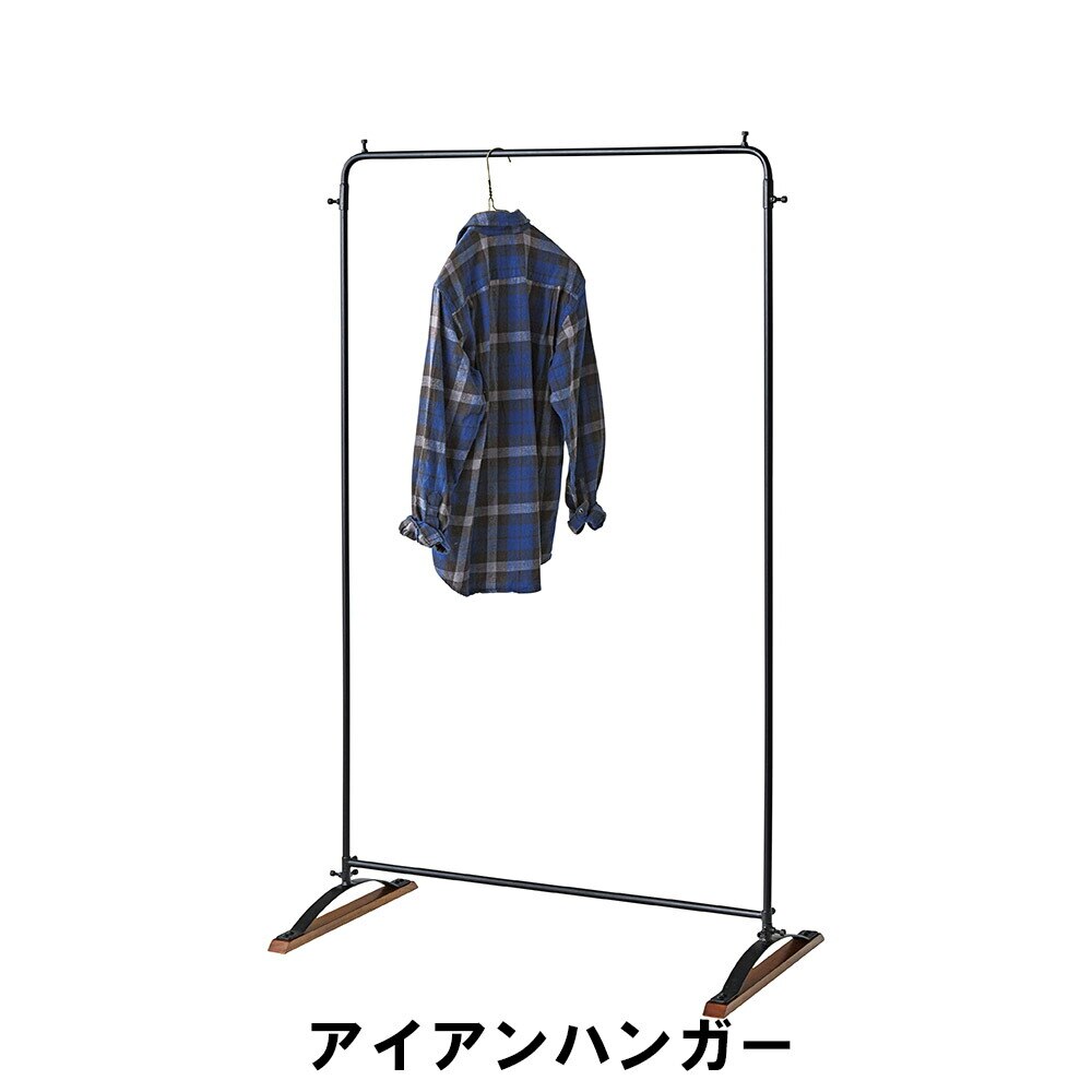 アイアンハンガー 幅95 奥行51 高さ154cm 収納家具 クローゼット収納 ハンガーラック
