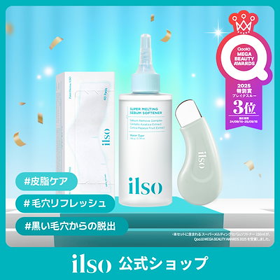 Qoo10] ilso 【12/25~31限定セール】【公式】毛 : スキンケア