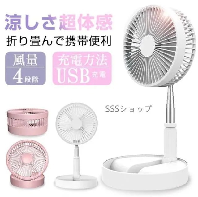 扇風機 卓上扇風機 リビング扇風機 伸縮式 折畳み型 卓上地上両用 昇降調節 軽量 折りたたみ式 バッテリー内蔵 4段階風量