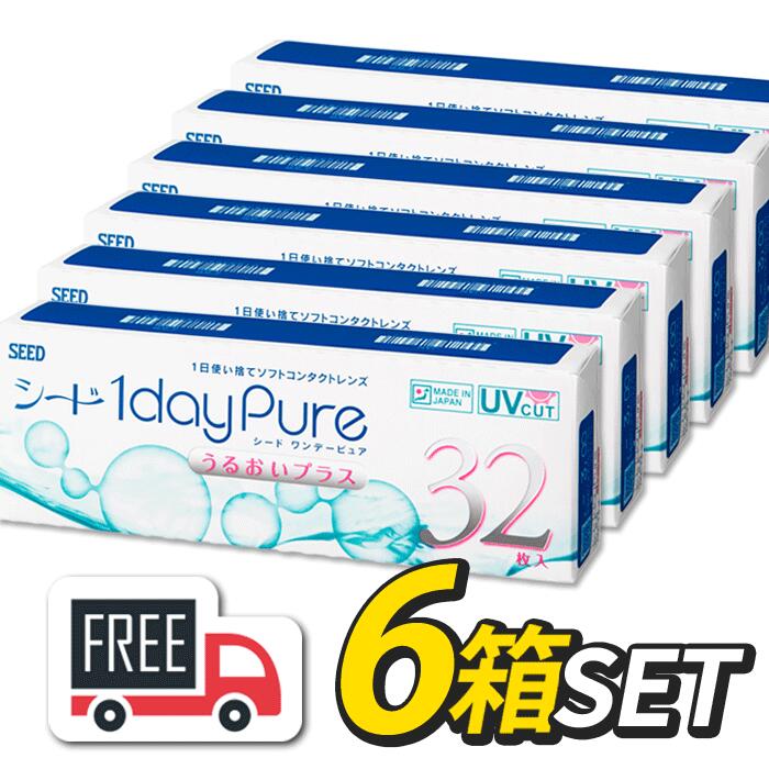 シード 1day Pure ワンデーピュア うるおいプラス 6箱（1箱32枚入）コンタクトレンズ 1日使い捨て ポスト便