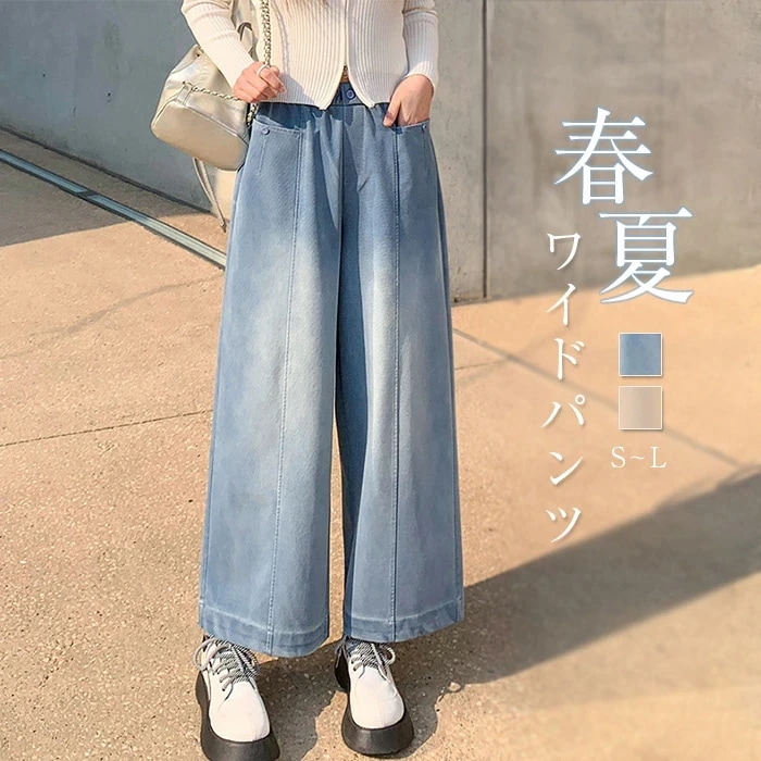 【20点セット】無料ワイドパンツ レディース ストレートパンツ デニムパンツ ワイドパンツ 春夏 ウエストゴム ロング丈 ボトムス リラックス ゆったり 楽ちん おしゃれ シンプル ポケット付き 体型