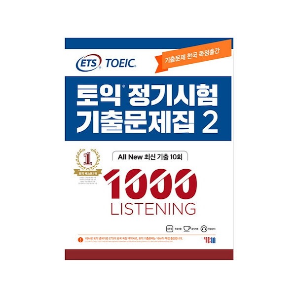 Qoo10] ETS TOEIC 定期試験既出問題集2