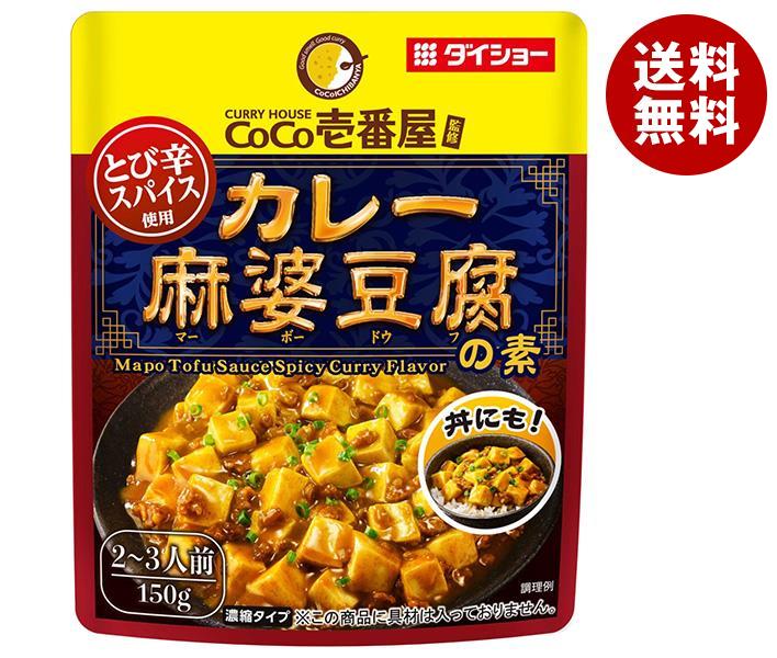ダイショー CoCo壱番屋監修 カレー麻婆豆腐の素 150g＊40袋入