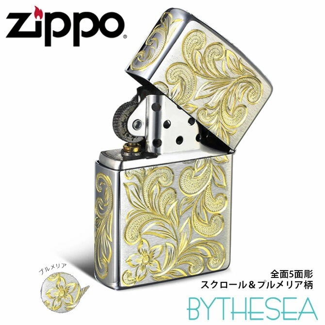 Zippo ライター ジッポライター 真鍮 クロムサテーナ クロムメッキ レギュラータイプ &プルメリア模様 5面手彫り ハワイアンジュエリー おしゃれ かっこいい ジッポーライター FL102C