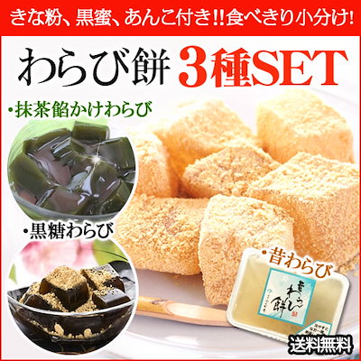 昔わらび・黒糖わらび・抹茶餡かけわらび餅の人気...のサムネイル