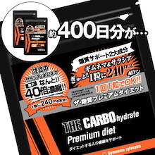 ザ糖質プレミアムダイエット合計400粒パック　約400日分